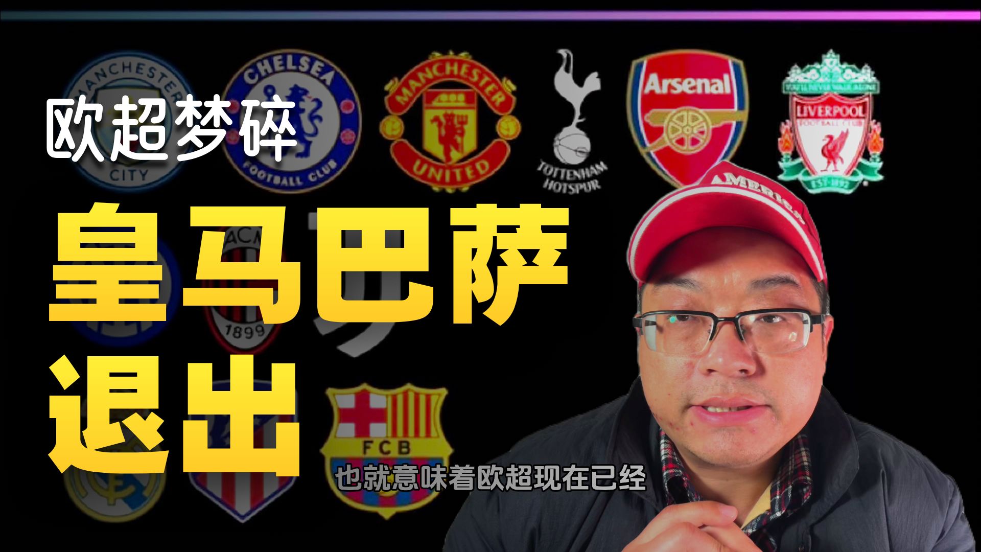 九游体育-关于阿森纳回应争议备战欧超杯关键时刻罗马篮板制胜，连对手都承认：加时末段比利亚雷亚尔调整名单以备欧超杯的信息